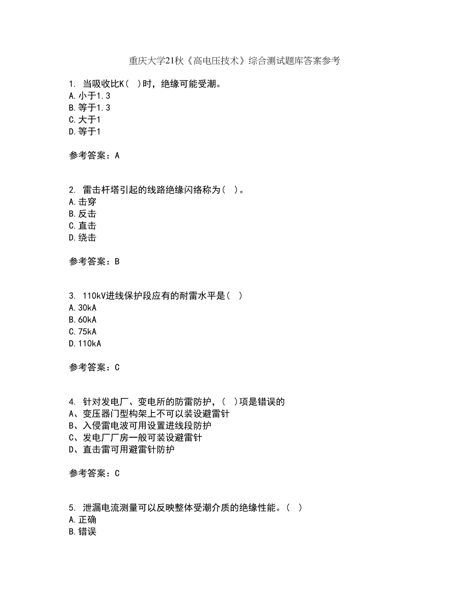 重庆大学21秋《高电压技术》综合测试题库答案参考4_第1页