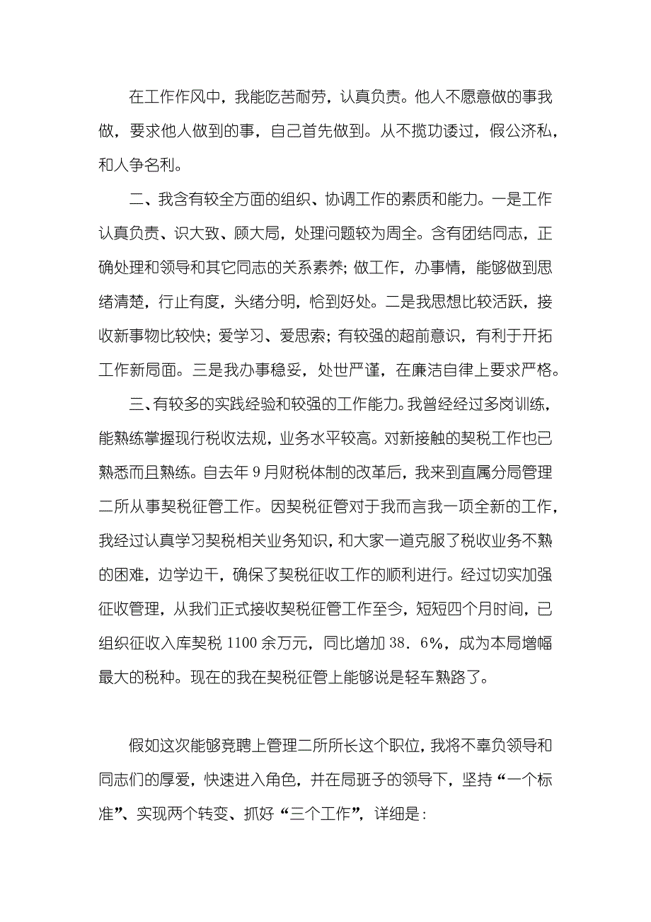 税务所长竞聘演讲辞_第2页