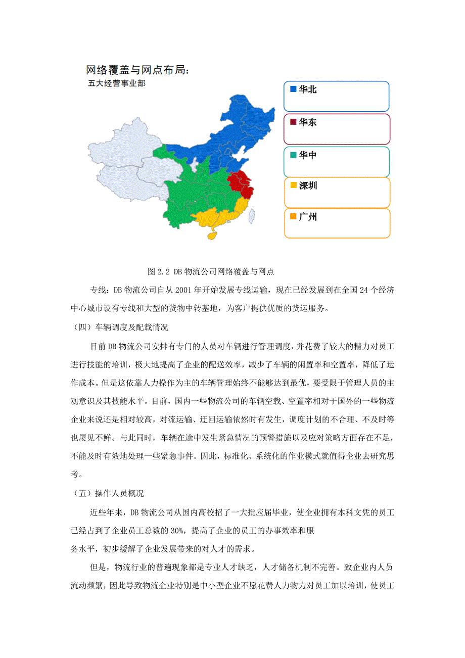 德邦的物流配送管理系统_第4页