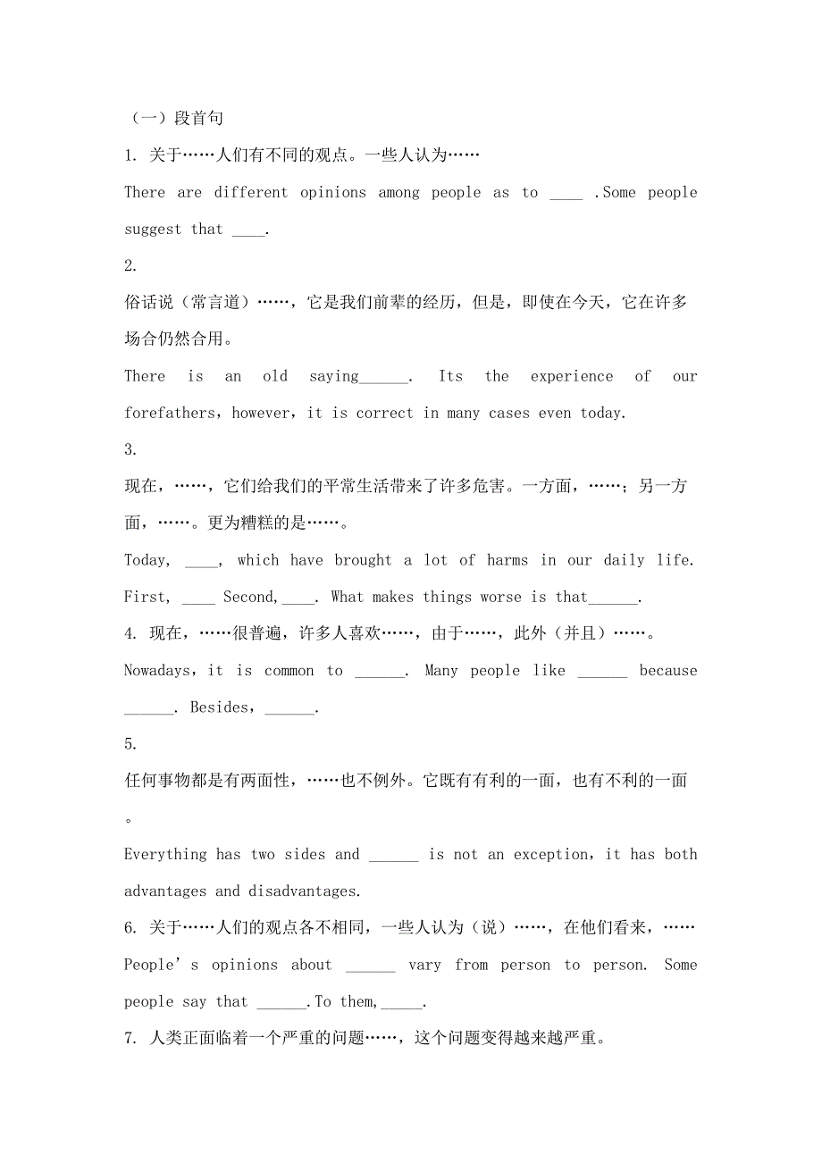 2023年四级英语作文常用句型_第1页