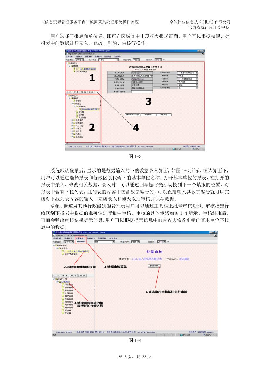 《信息资源管理服务平台》数据直报系统操作说明_第3页