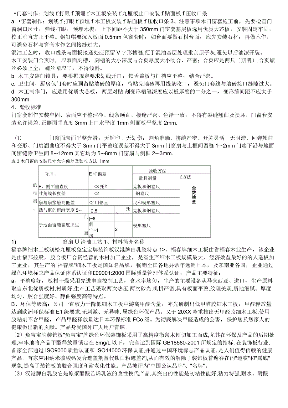 006施工工艺培训资料全_第4页