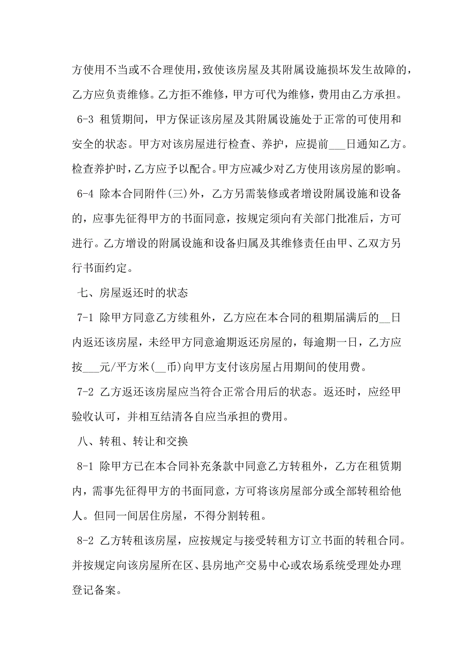 商品房租房协议书模板_第4页