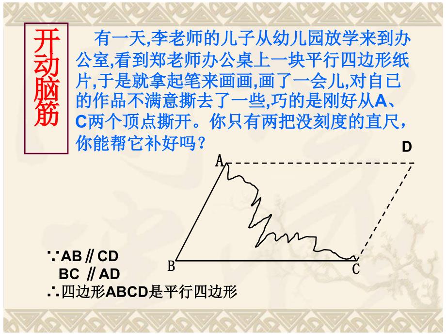 平行四边形的判定_第3页