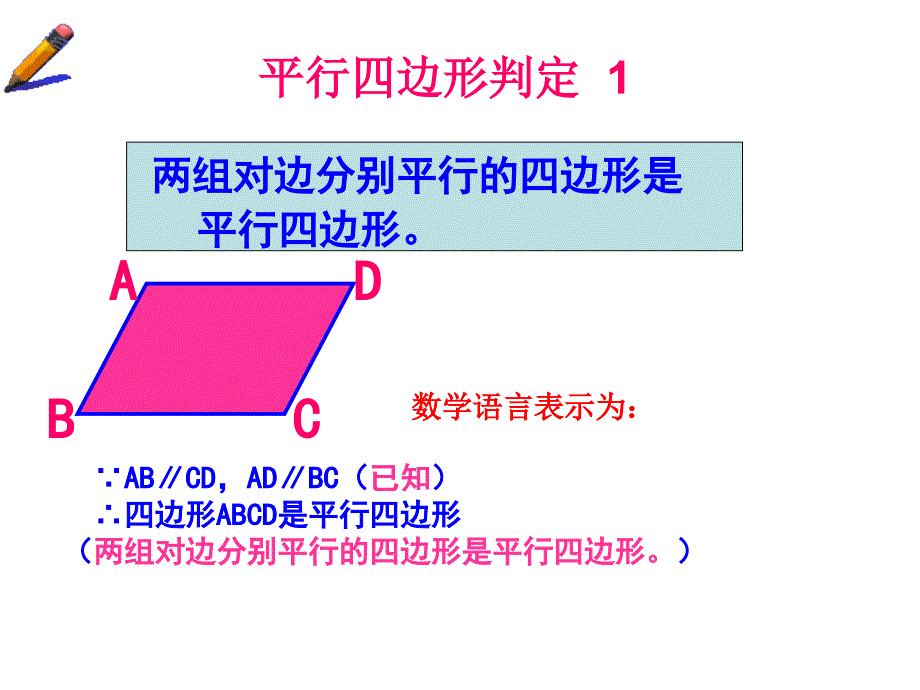 平行四边形的判定_第4页