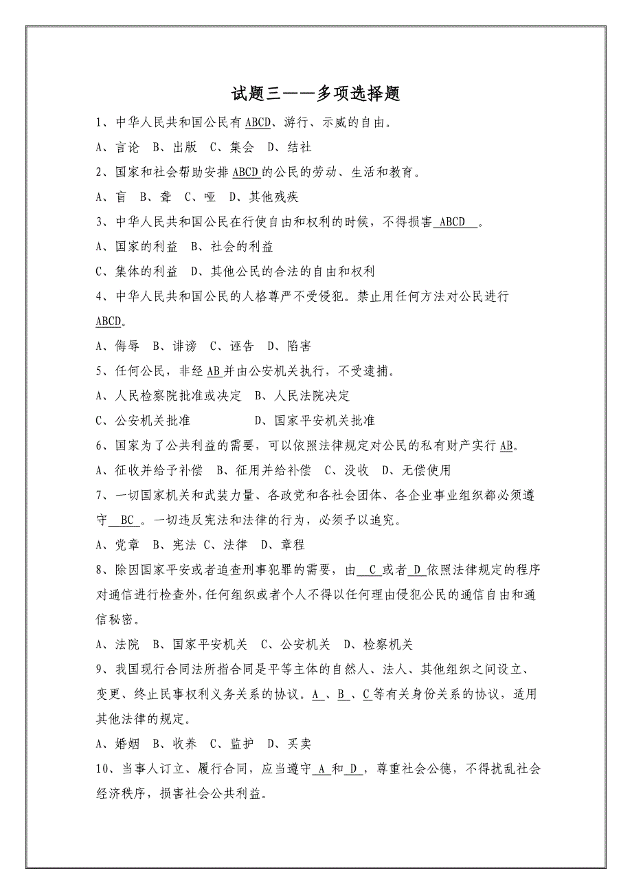 消费者权益保护知识竞赛题库多选题汇总_第1页