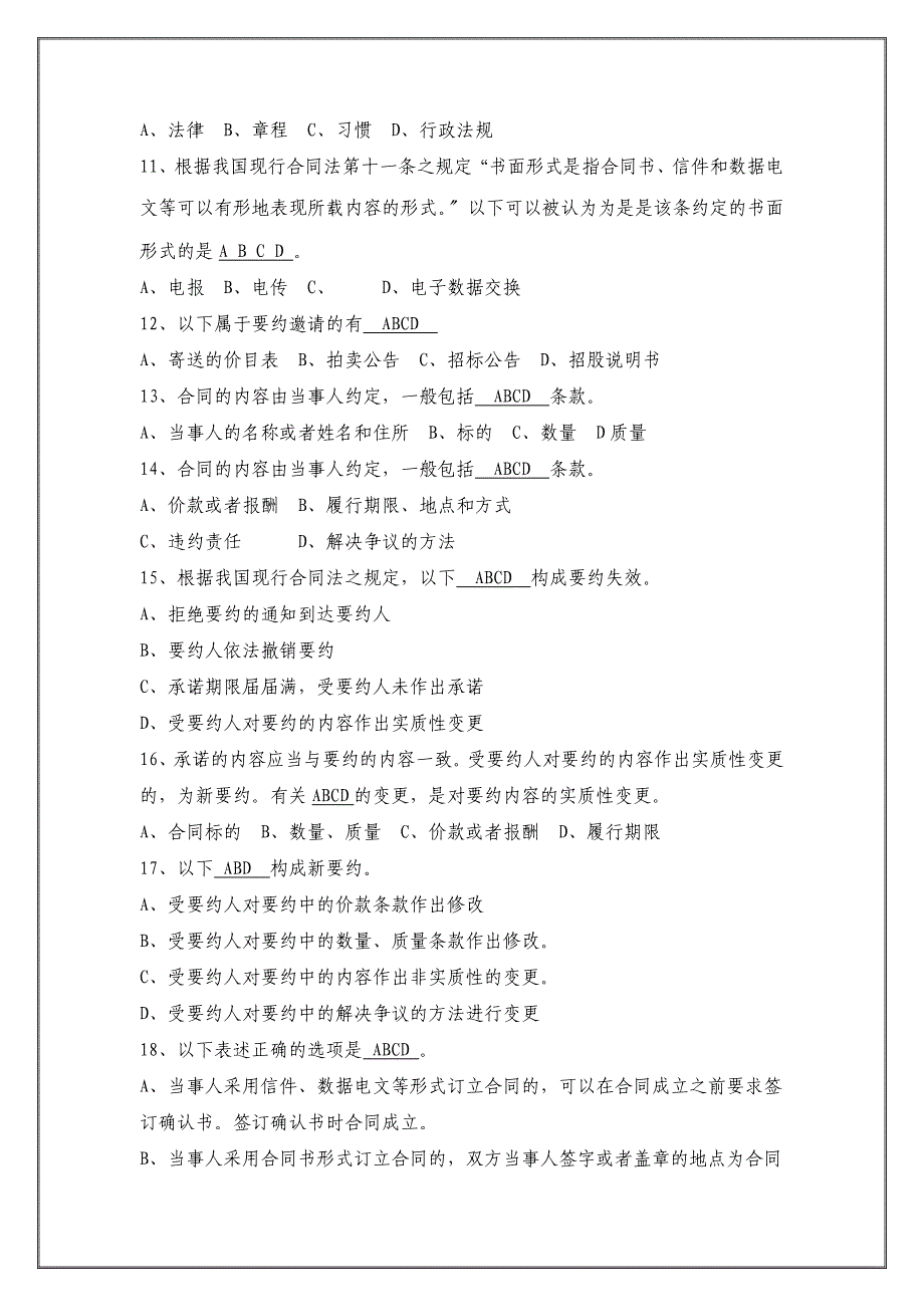 消费者权益保护知识竞赛题库多选题汇总_第2页