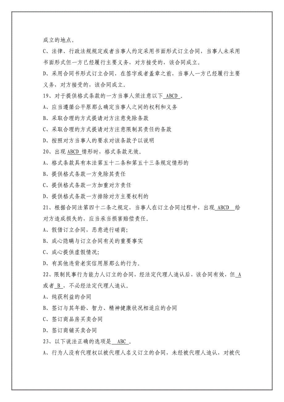 消费者权益保护知识竞赛题库多选题汇总_第3页