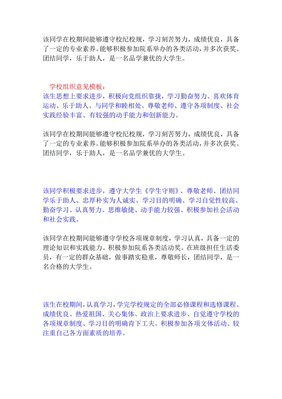 毕业生登记表班组鉴定及学校组织意见——样板.doc_第2页