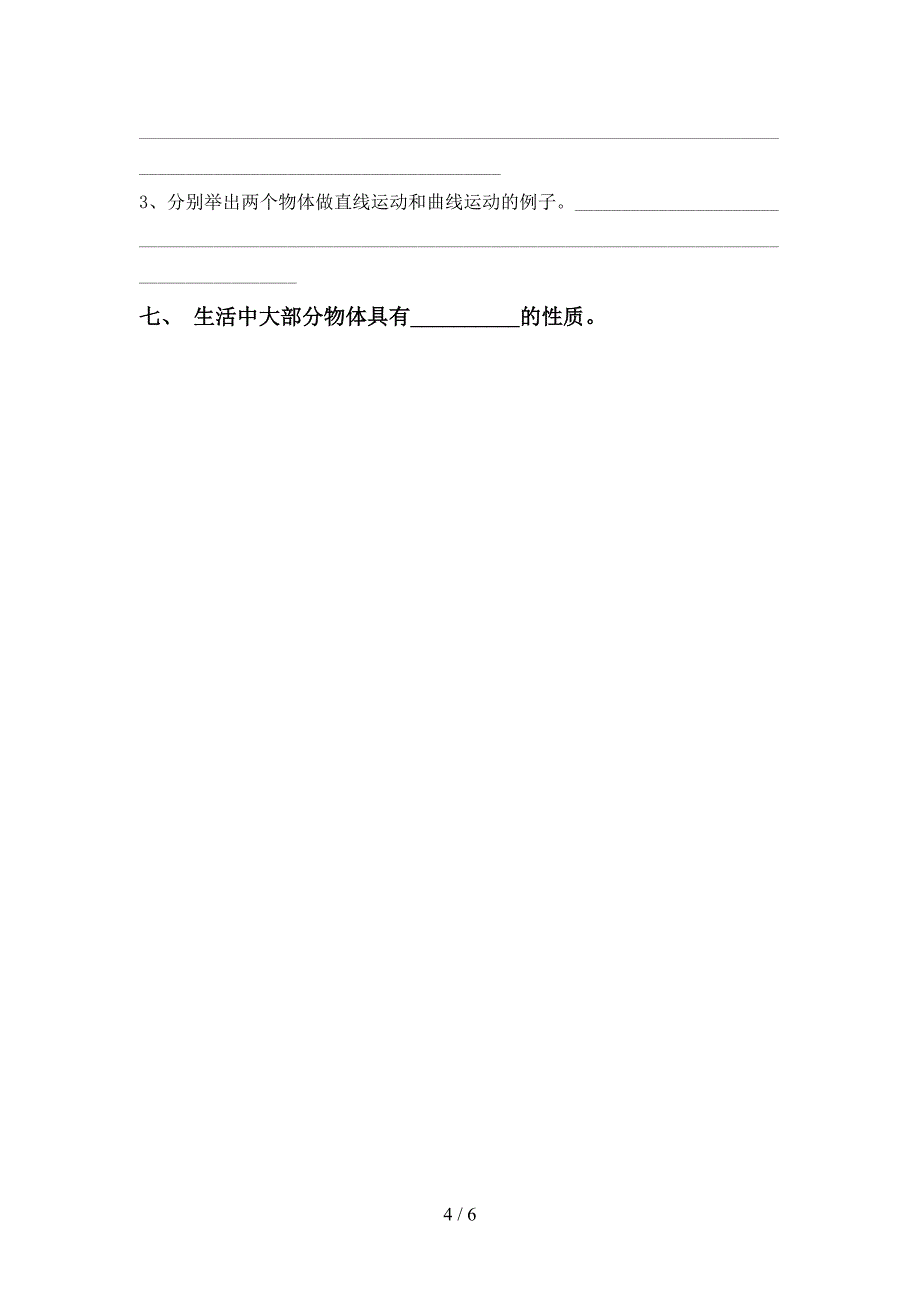 2022年苏教版三年级科学上册期中考试(精品).doc_第4页