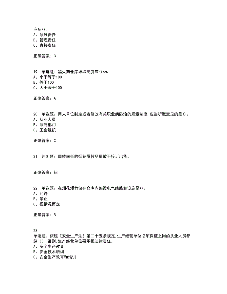 烟花爆竹储存作业安全生产考前（难点+易错点剖析）押密卷答案参考65_第4页