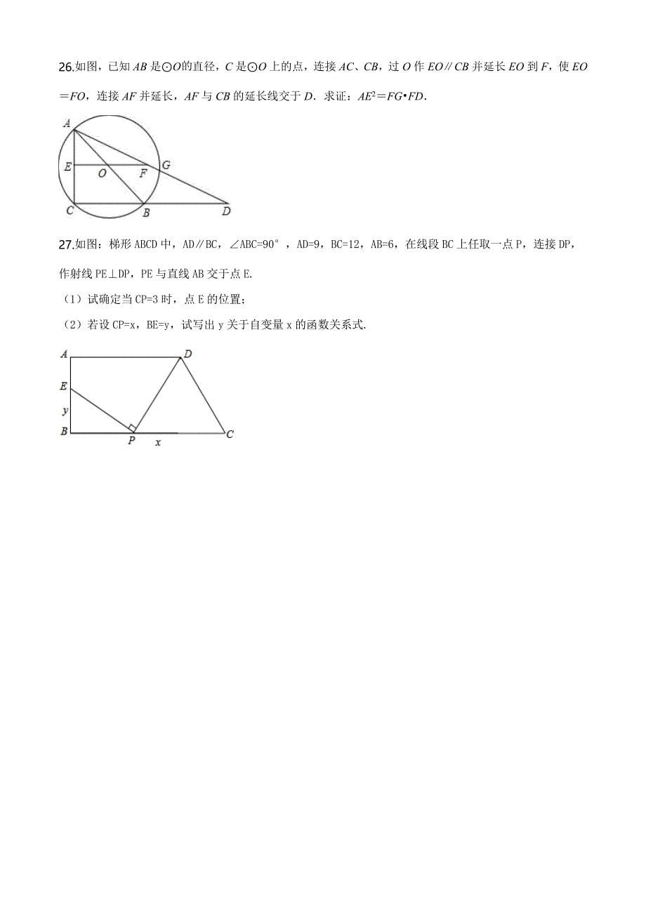 中考一模考试数学卷带答案解析_第5页