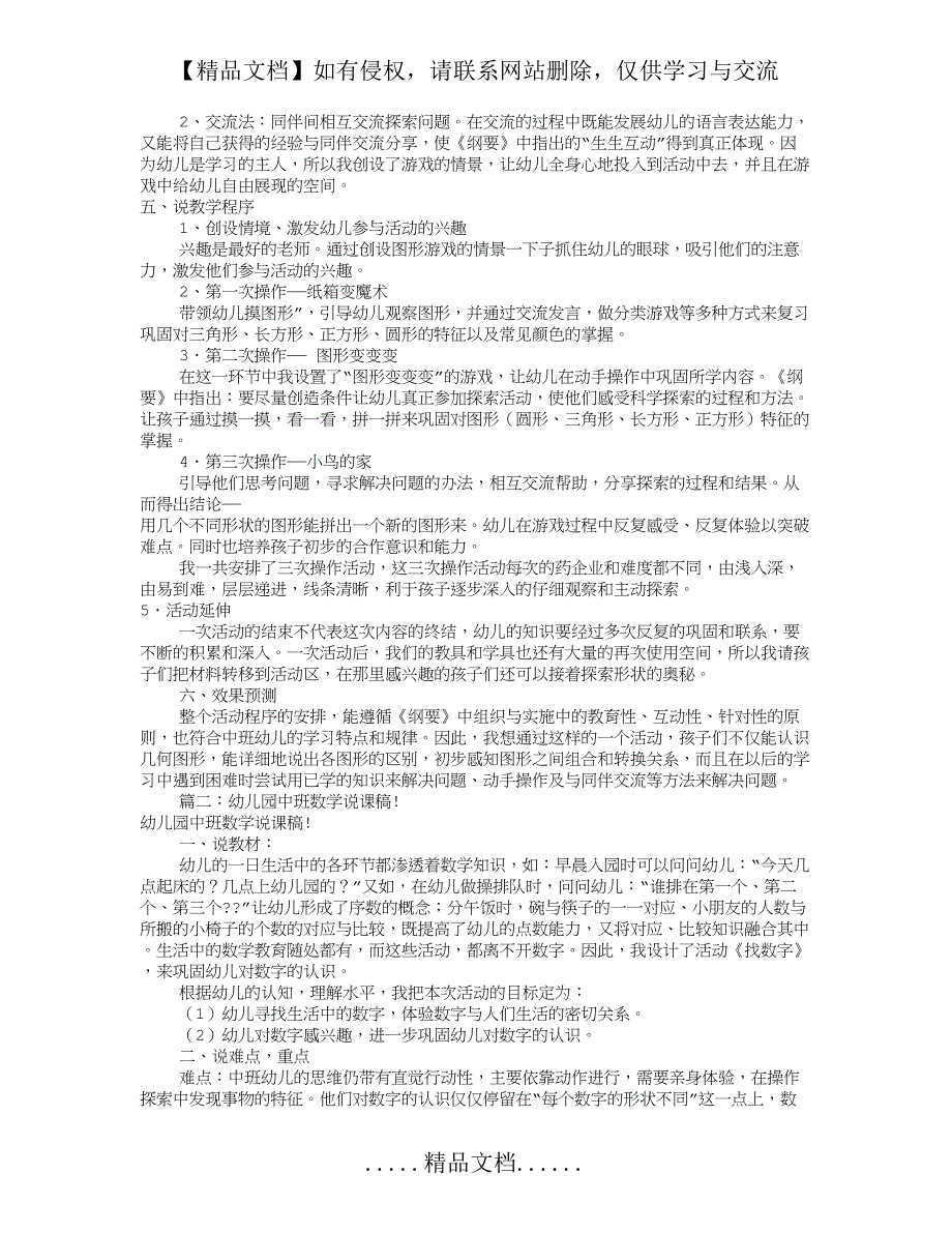 幼儿园中班数学说课稿(共10篇)_第3页