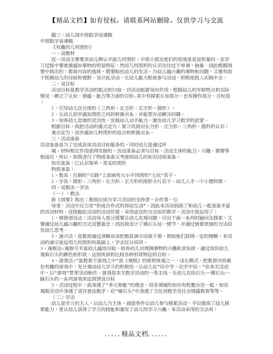 幼儿园中班数学说课稿(共10篇)_第5页