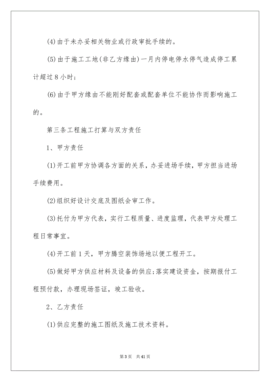 装修合同模板汇总八篇_第3页