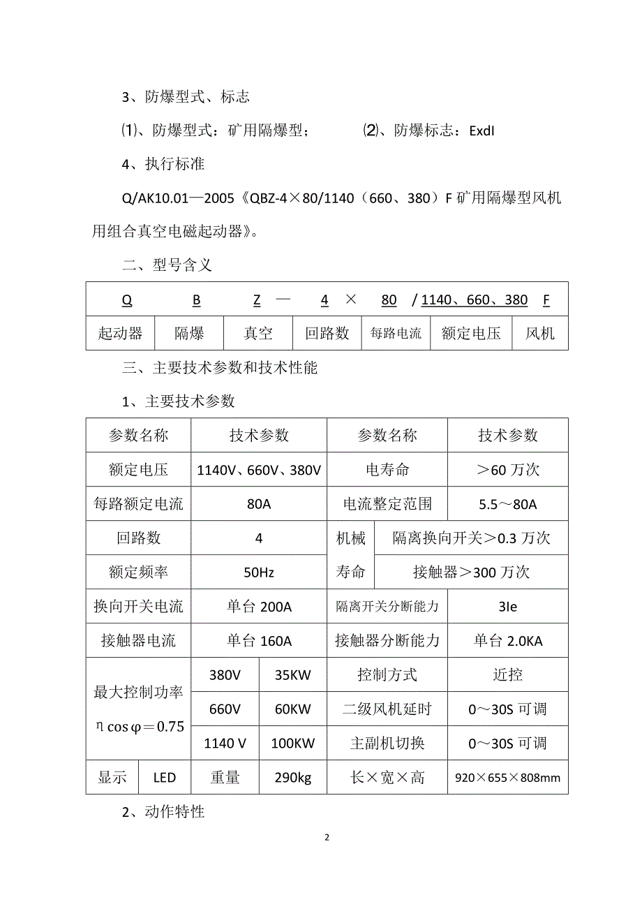 双风机开关说明书 (2).docx_第3页