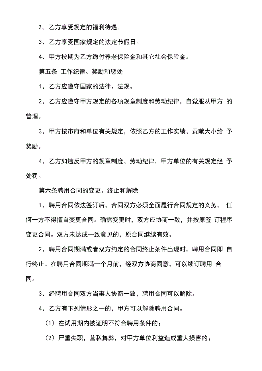 员工聘用合同协议书完整版_第3页