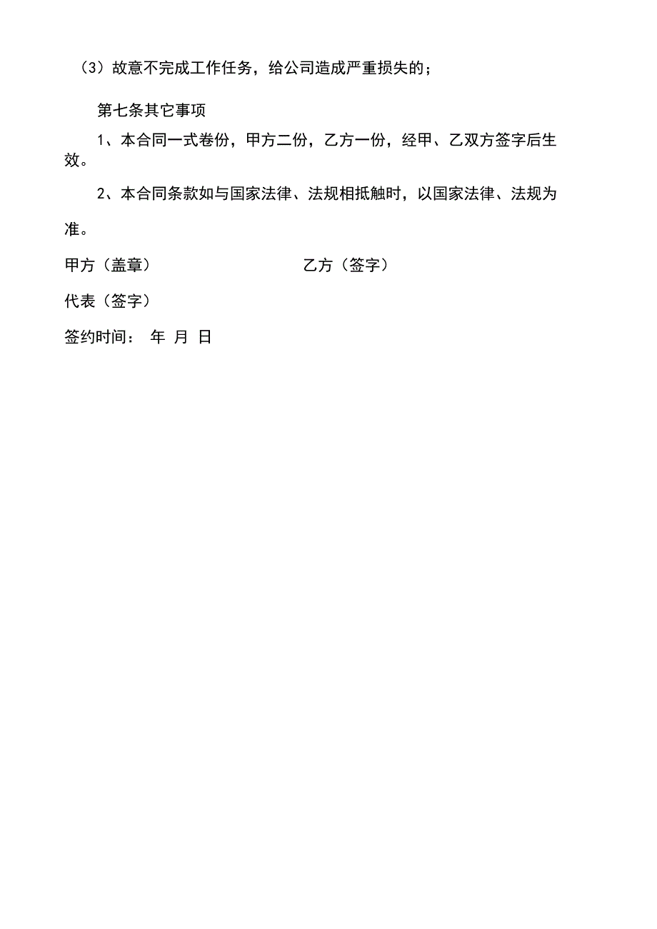 员工聘用合同协议书完整版_第4页