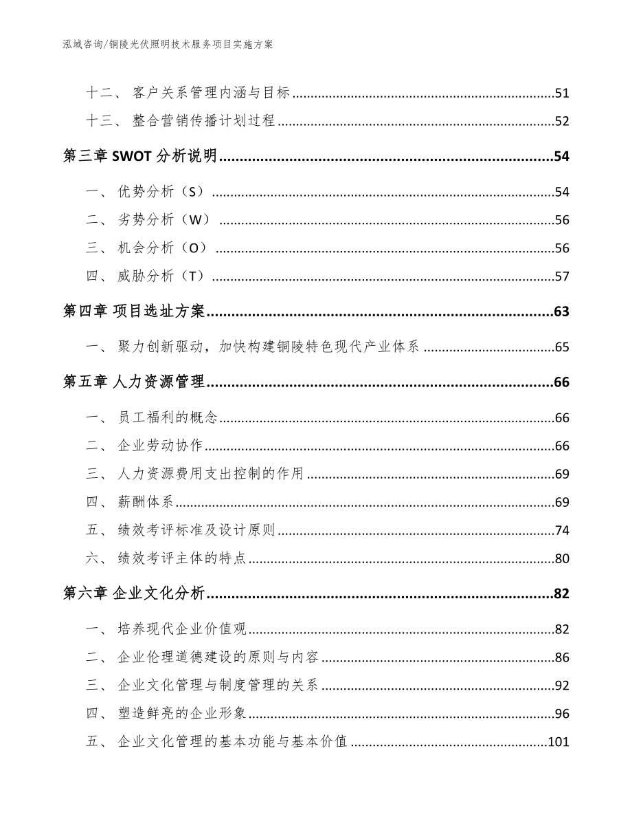 铜陵光伏照明技术服务项目实施方案【范文模板】_第2页