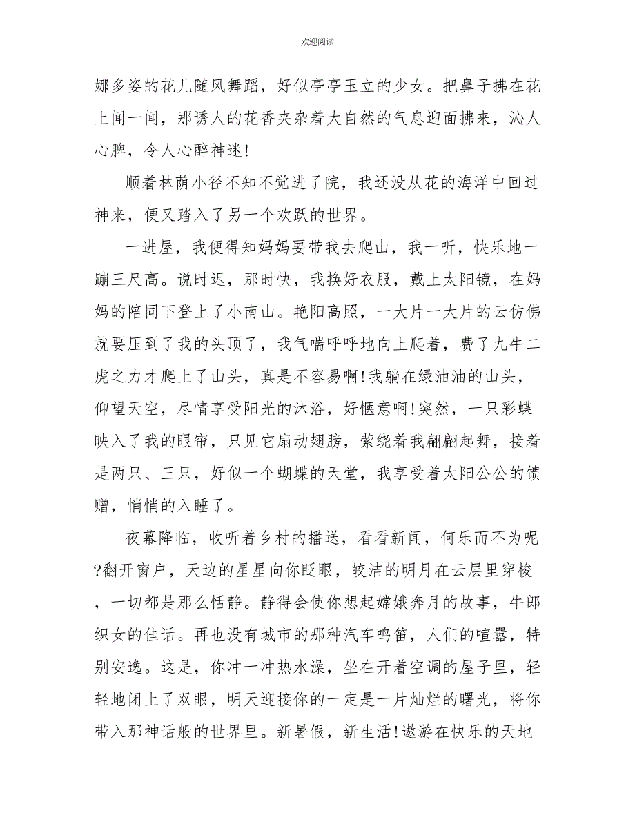 2022六年级我的暑假作文600字_第3页