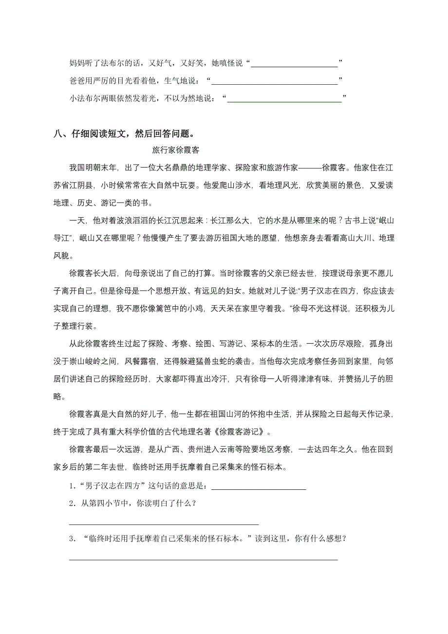 北师大版小学三年级下册语文第九单元试卷附答案_第3页