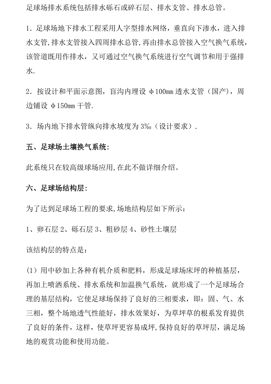 【整理版施工方案】足球场草坪建植及施工方案_第2页