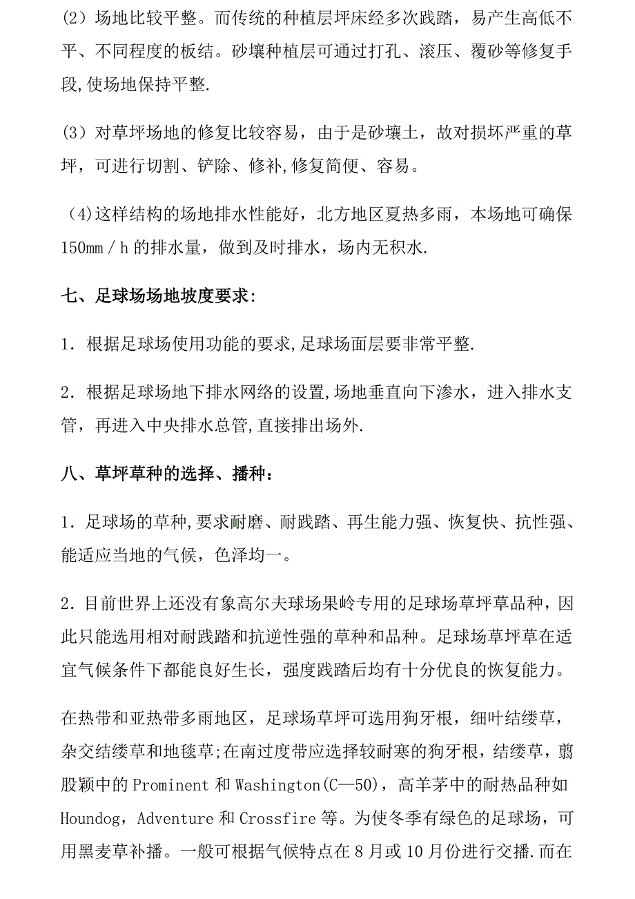 【整理版施工方案】足球场草坪建植及施工方案_第3页