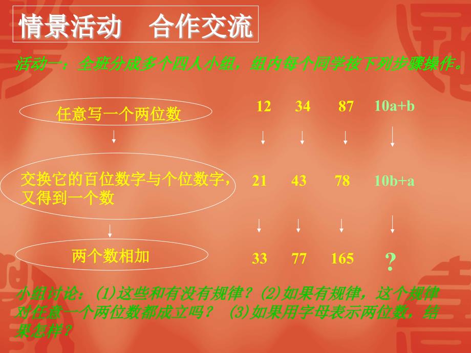 3.4整式的加减3[精选文档]_第4页