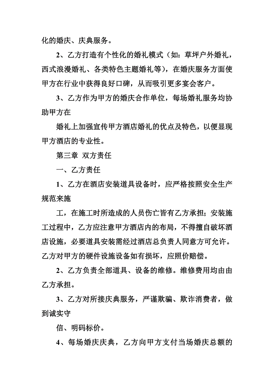 5345097453酒店,婚庆公司合作协议_第2页