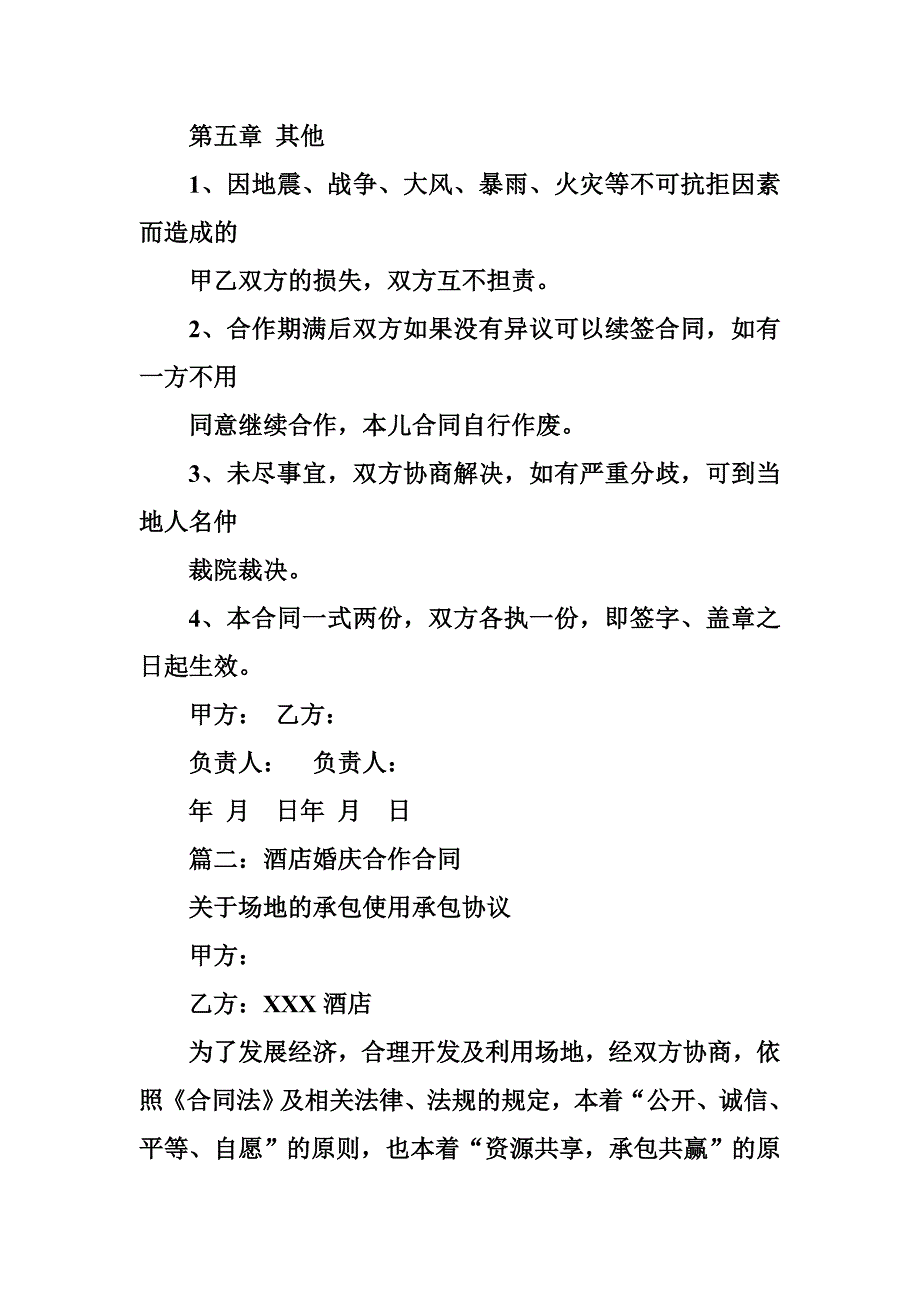 5345097453酒店,婚庆公司合作协议_第4页