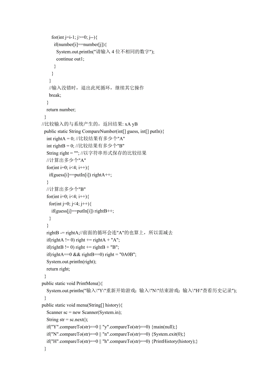 猜数字游戏的两个Java程序代码_第4页