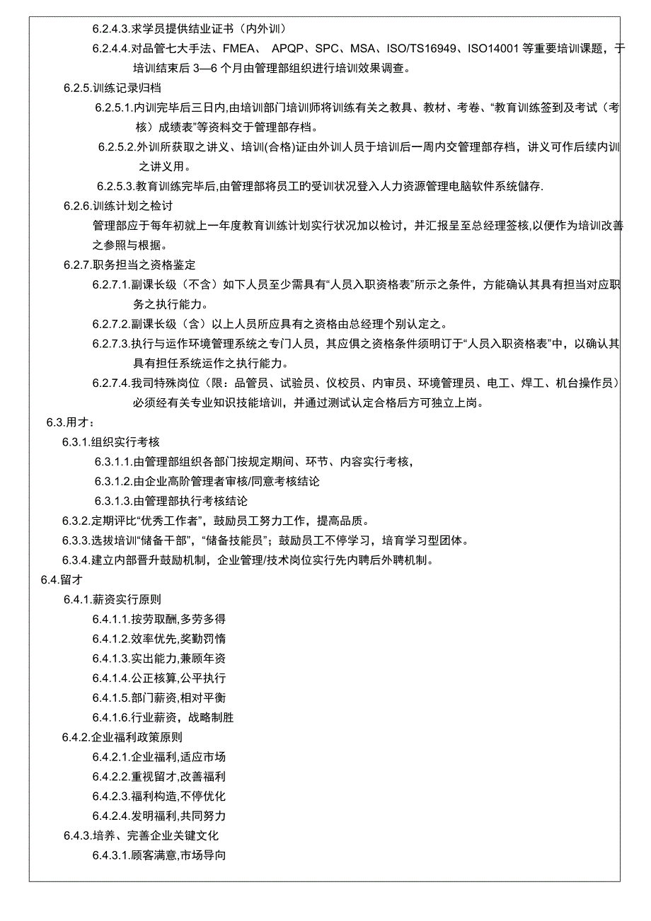 人力资源管理程序(25)_第3页