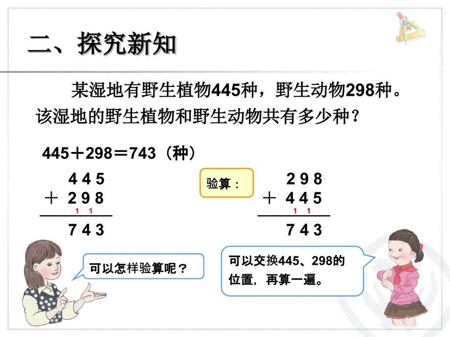 加法（2）(1)_第5页