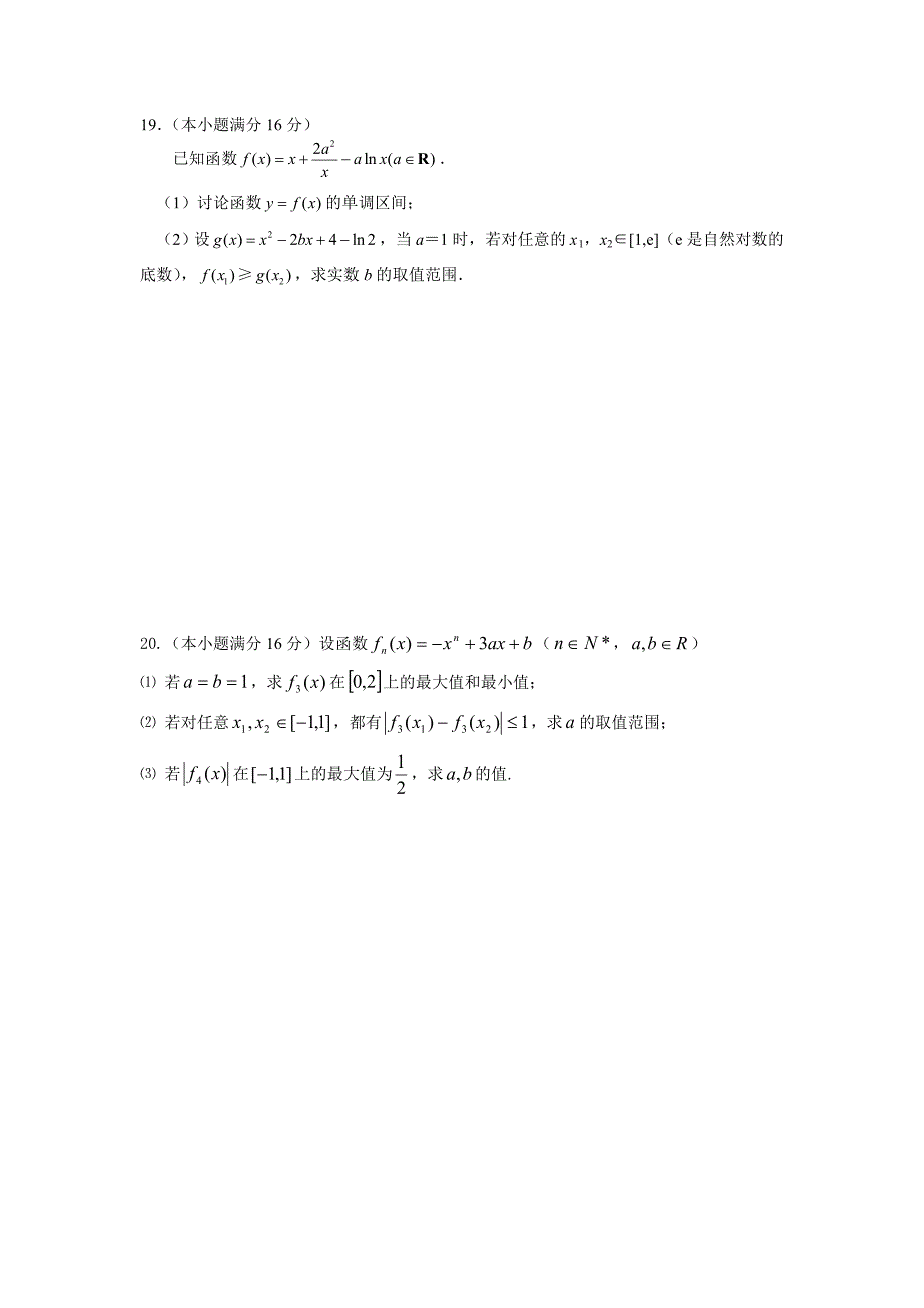 高二文科数学综合练习.doc_第4页