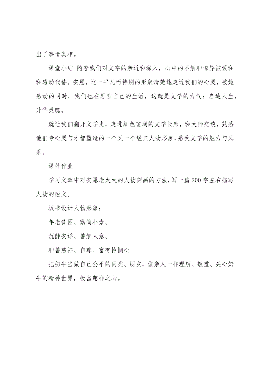 七年级上册语文《安恩和奶牛》教案.docx_第4页