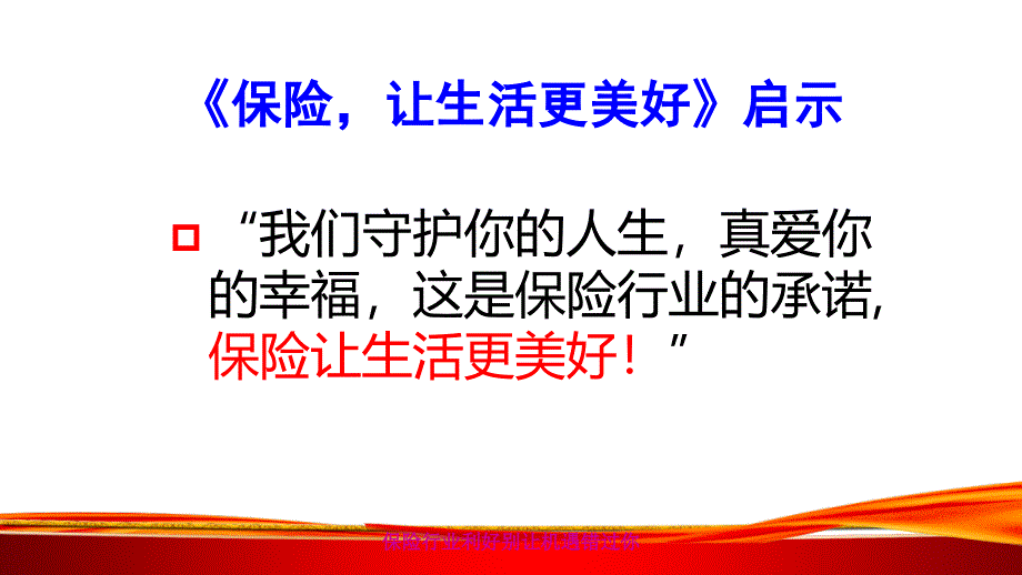 保险行业利好别让机遇错过你课件_第4页