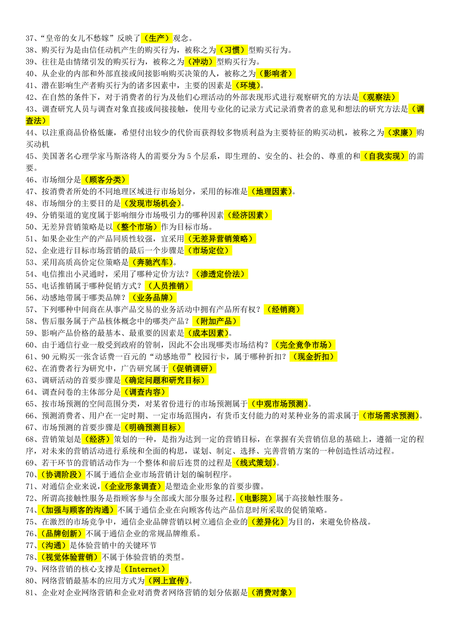 通信工程师考试通信专业实务考试要点考试重点分析_第2页