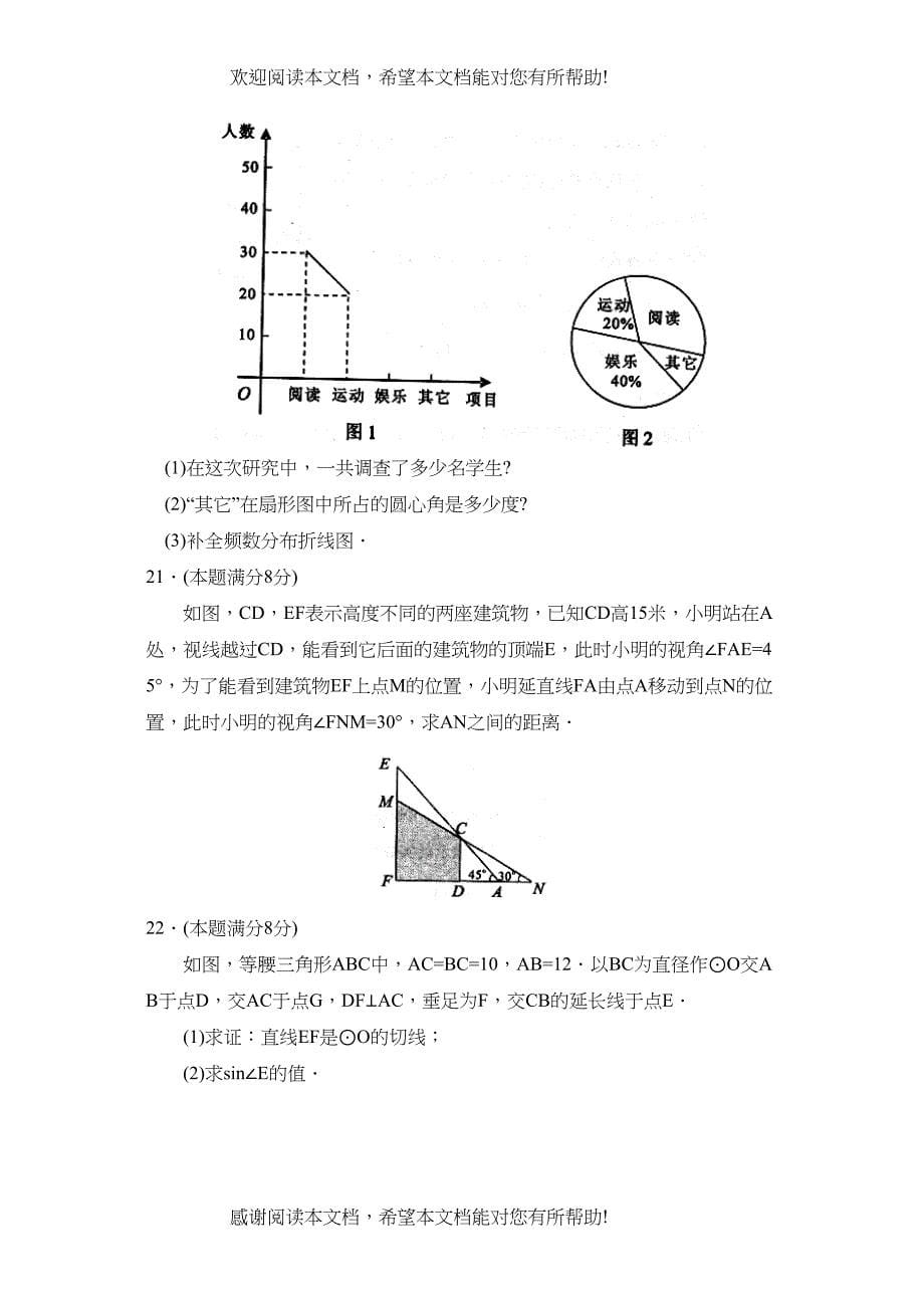 2022年聊城市高唐初三第一学期学业水平诊断性评价数学问卷doc初中数学_第5页