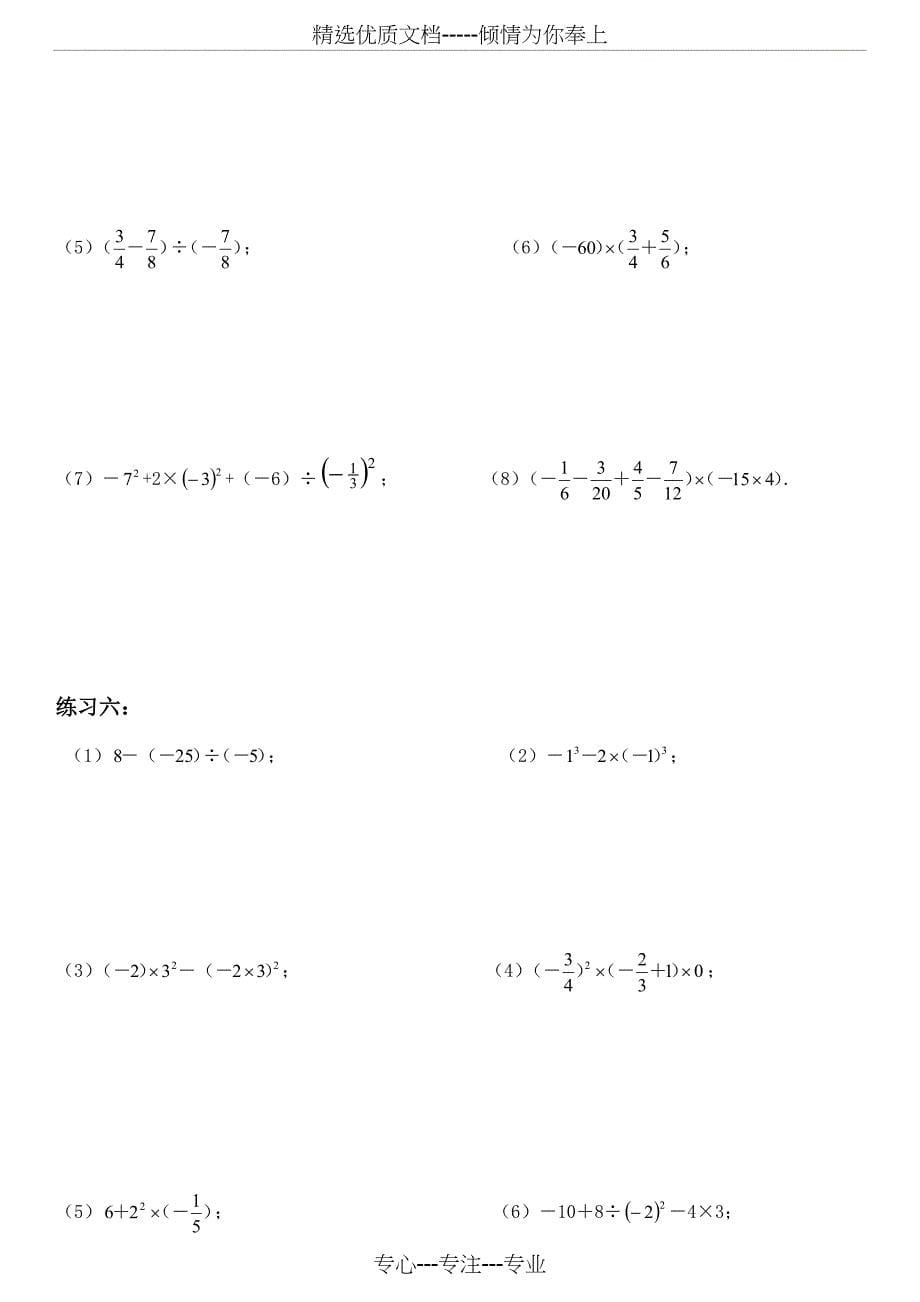 初一上1.有理数的混合运算练习题40道_第5页