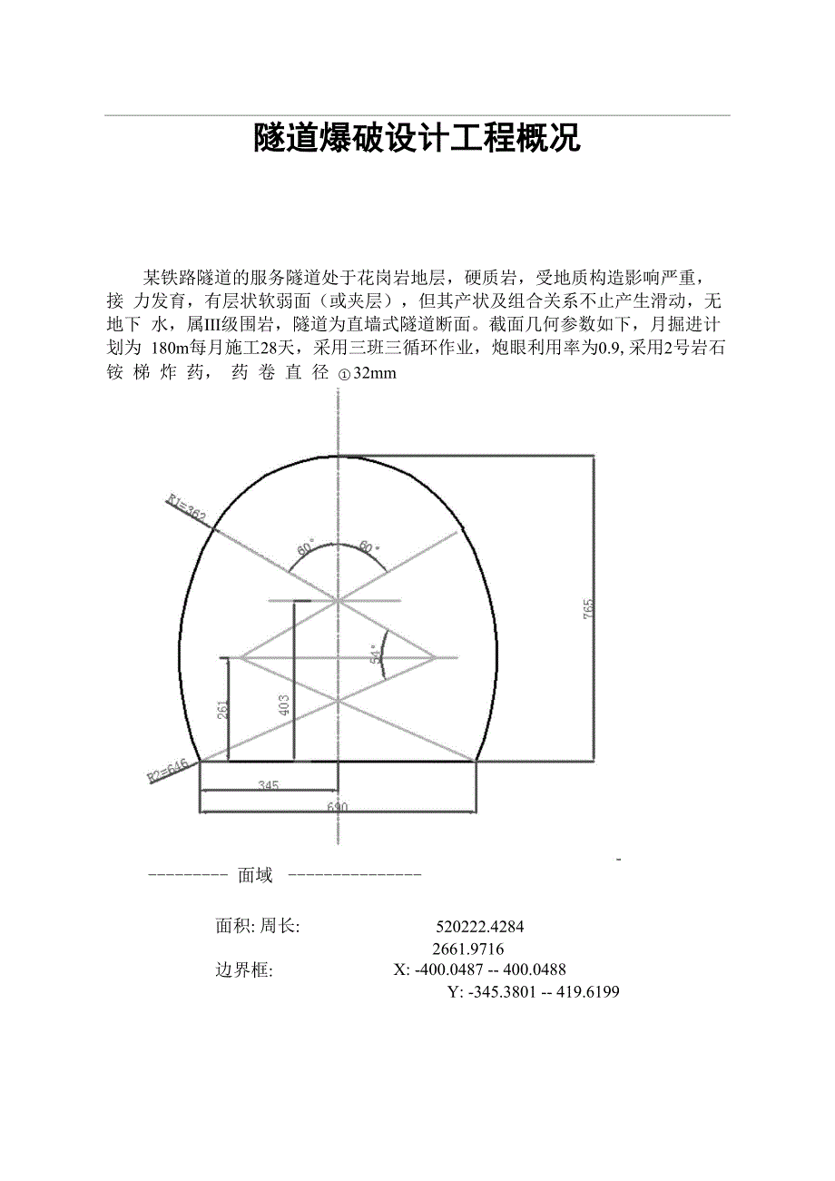 隧道爆破设计计算书_第2页