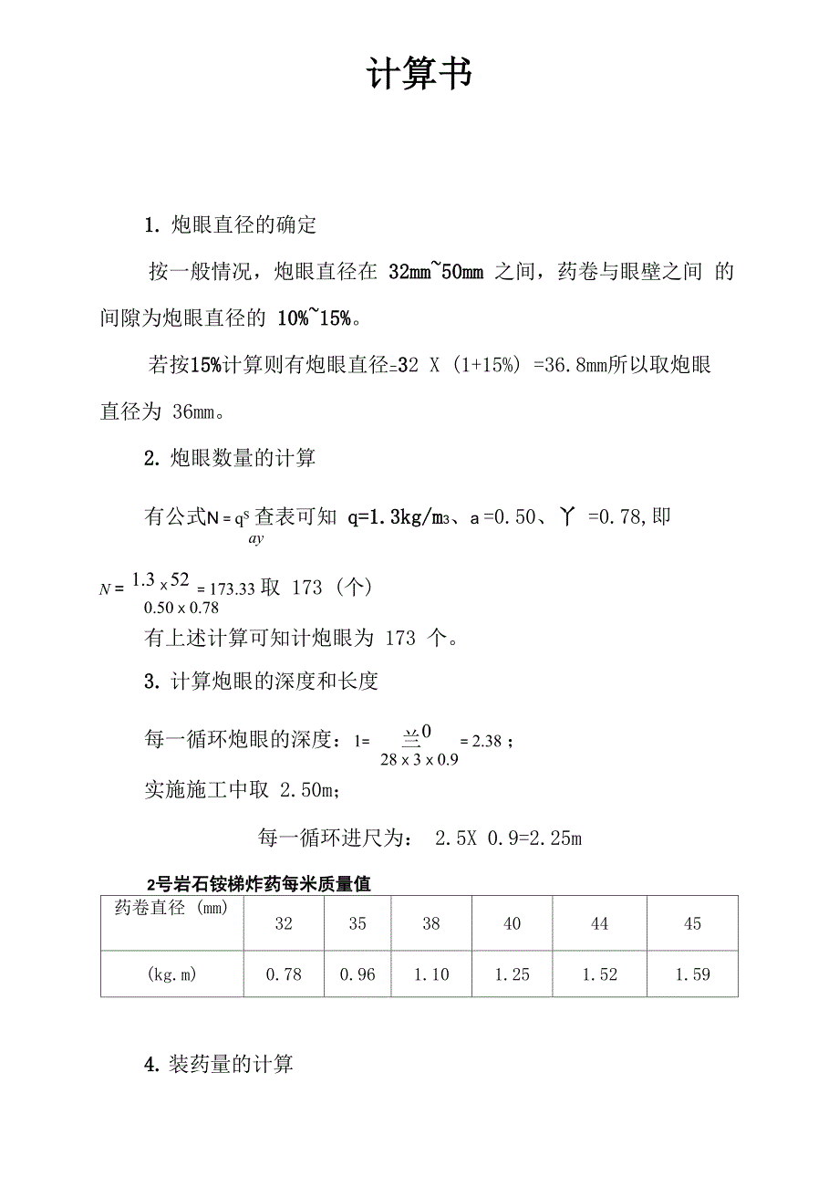 隧道爆破设计计算书_第3页