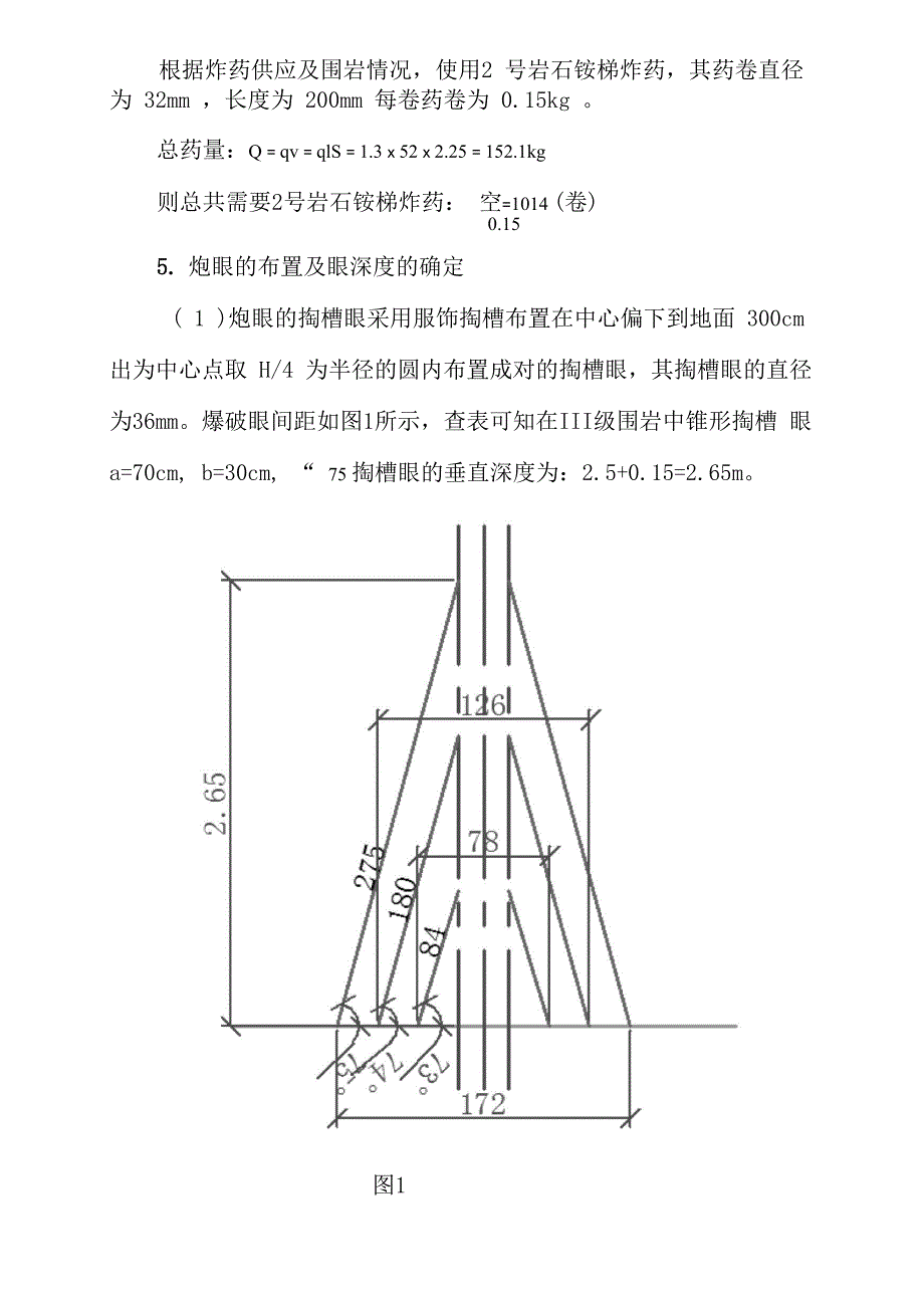 隧道爆破设计计算书_第4页