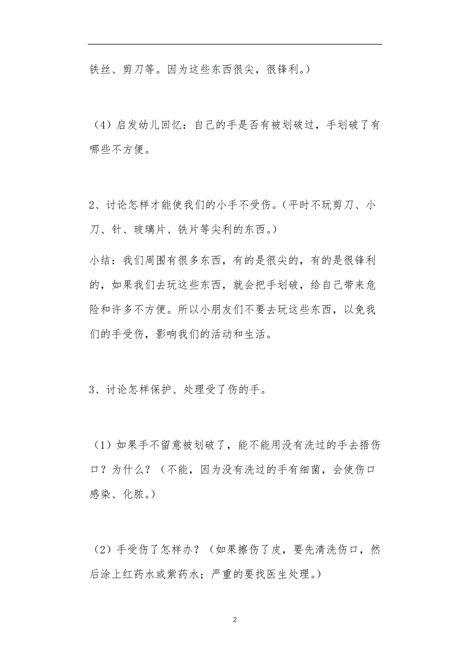 公立普惠性幼儿园通用幼教教师课程教学指南小班交通安全教案20篇_第2页