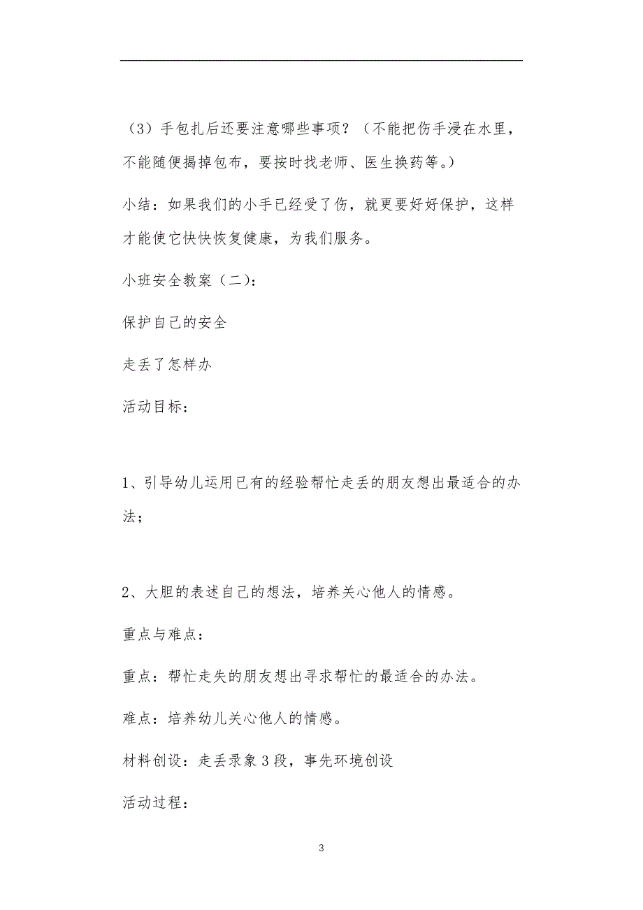 公立普惠性幼儿园通用幼教教师课程教学指南小班交通安全教案20篇_第3页