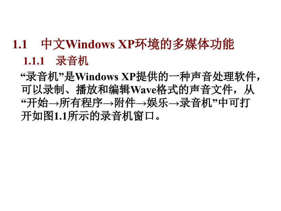 第一章：Windows XP 操作系统_第2页