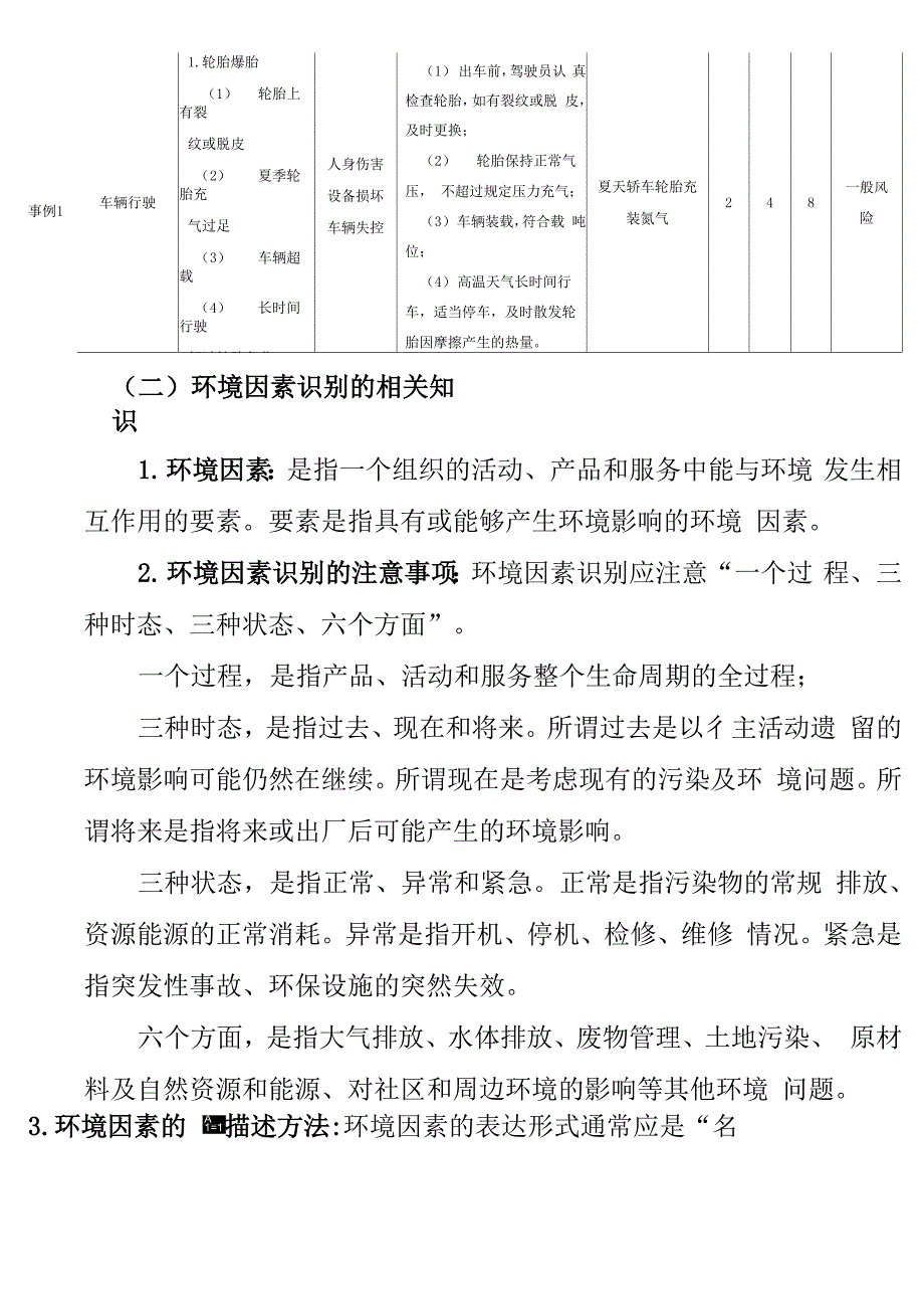 危害因素识别相关知识及风险评价方法_第4页