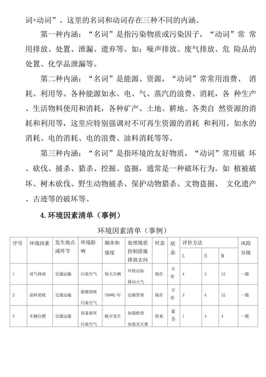 危害因素识别相关知识及风险评价方法_第5页