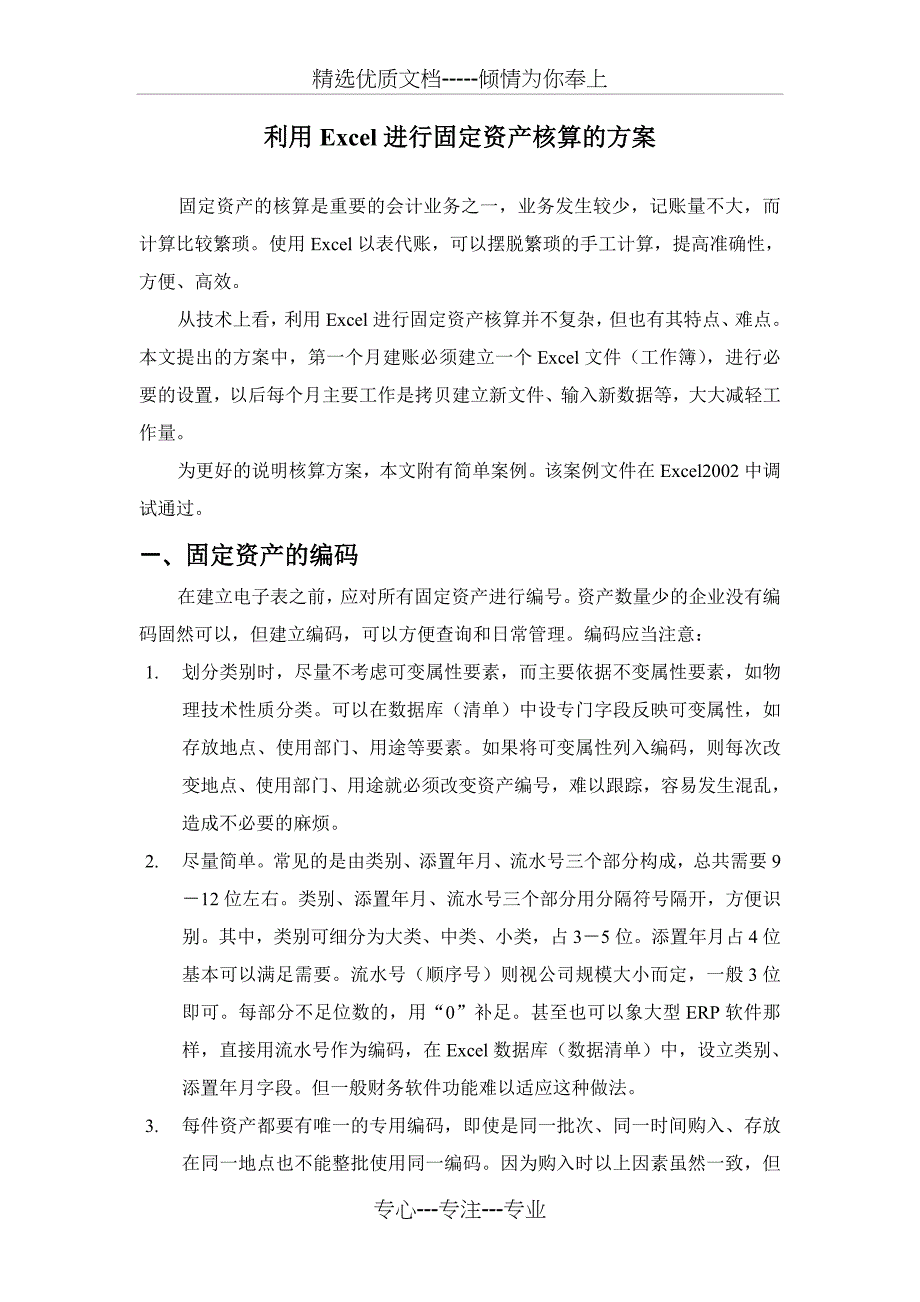 利用Excel进行固定资产核算的方案_第2页