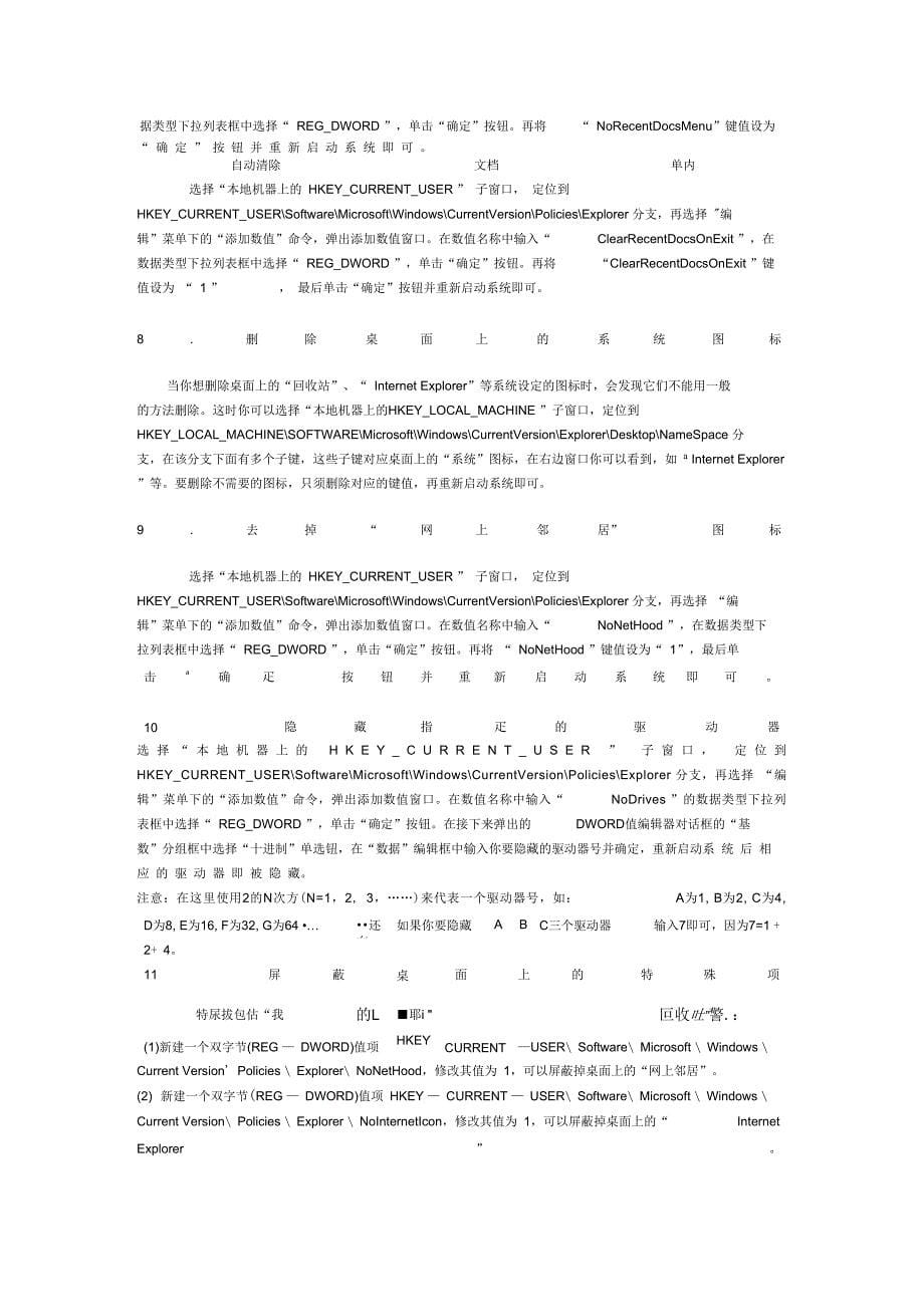 Windows系统安全禁用限制_第5页