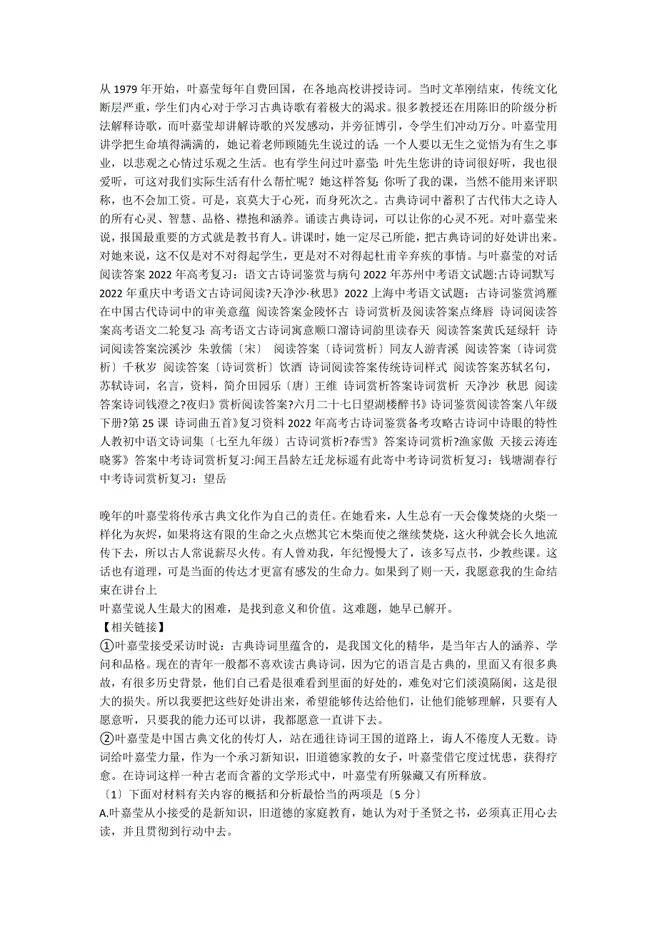 九旬叶嘉莹：一辈子和诗词谈恋爱 阅读答案_第2页